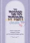 Otzar Chemdah -