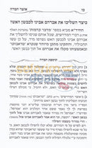 Otzar Chemdah -
