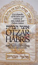 Otzar Habris