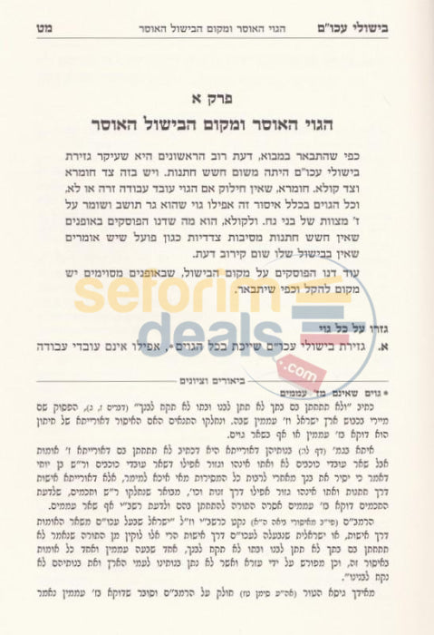 Otzar Halachos Bishulei Akum -