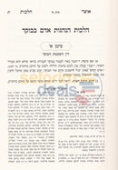 Otzar Halachos - Chelek Vov