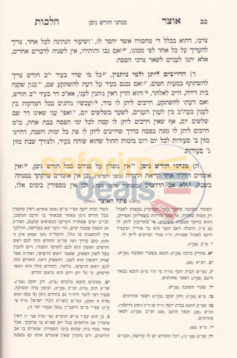 Otzar Halachos - Chelek Zayin Hilchos Pesach