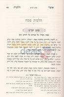 Otzar Halachos - Chelek Zayin Hilchos Pesach