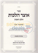 Otzar Halachos - Hilchos Moadim 2 Vol. Set