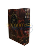 Otzar Halachos - Hilchos Moadim 2 Vol. Set