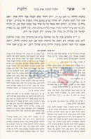 Otzar Halachos - Orach Chaim 5 Vol. Set
