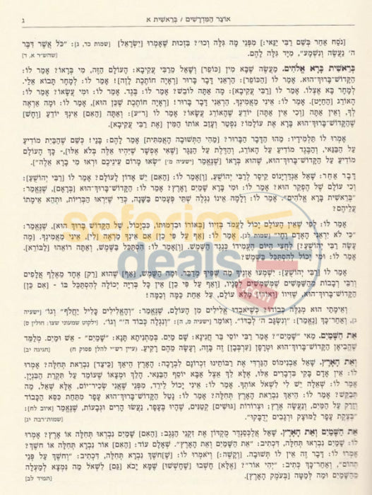 Otzar Hamidrash - Chumash 5 Vol. Set