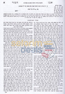 Otzar Haposkim - 11 Vol. Set