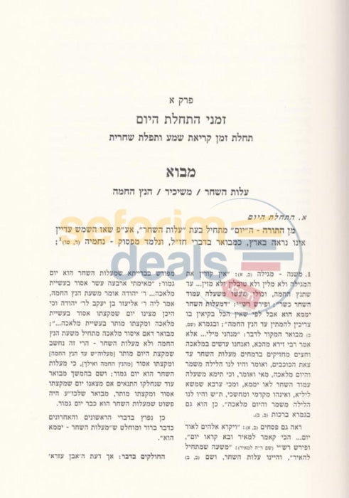 Otzar Hazemanim - Midei Yom Byomo