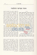 Otzar Mefarshei Chanukah -