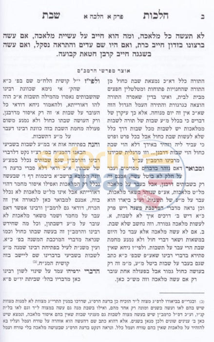 Otzar Mefarshei Harambam - Hilchos Shabbos 2 Vol. Set