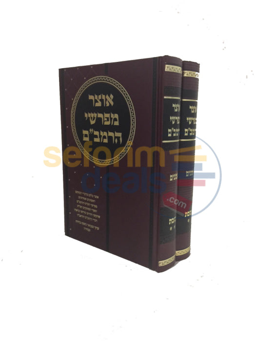 Otzar Mefarshei Harambam - Hilchos Shabbos 2 Vol. Set