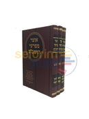 Otzar Mefarshei Harambam - Hilchos Zemanim 3 Vol. Set