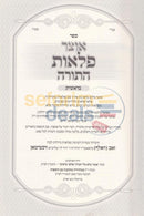 Otzar Pleios Hatorah - Bereshis