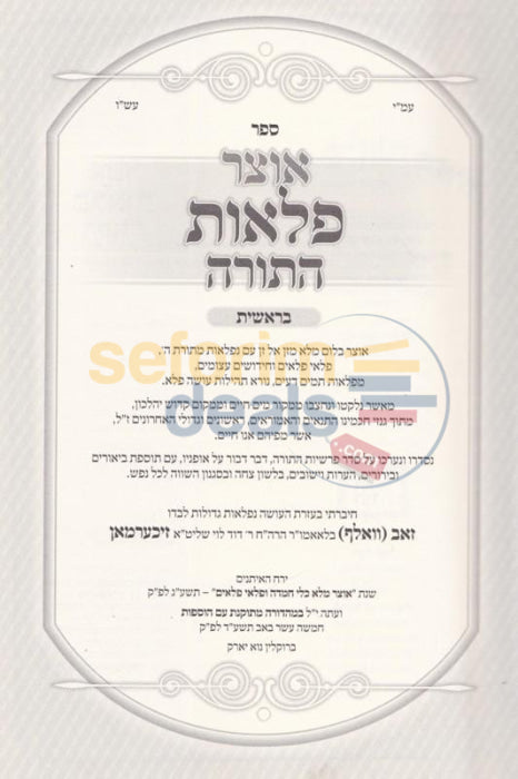 Otzar Pleios Hatorah - Bereshis