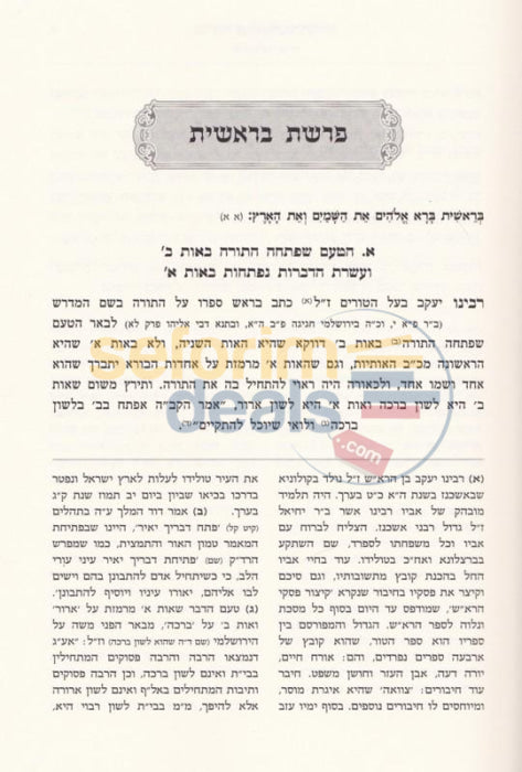 Otzar Pleios Hatorah - Bereshis