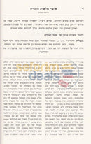 Otzar Pleios Hatorah - Shemos
