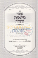 Otzar Pleios Hatorah - Shemos