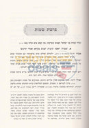 Otzar Pleios Hatorah - Shemos