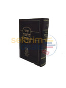 Otzar Pleios Hatorah - Shemos