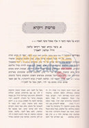 Otzar Pleios Hatorah - Vayikra