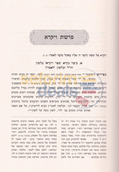 Otzar Pleios Hatorah - Vayikra