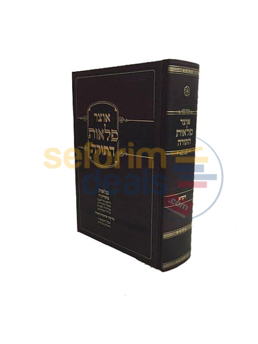 Otzar Pleios Hatorah - Vayikra