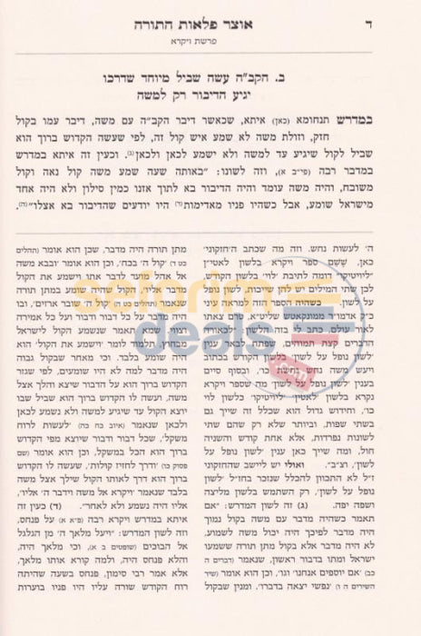 Otzar Pleios Hatorah - Vayikra