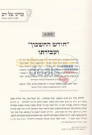 Otzros Hamoadim - Moadei Tishrei