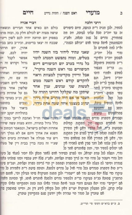 Otzros Oraisa - Otzar Shiurim Al Hatorah 2 Vol. Set