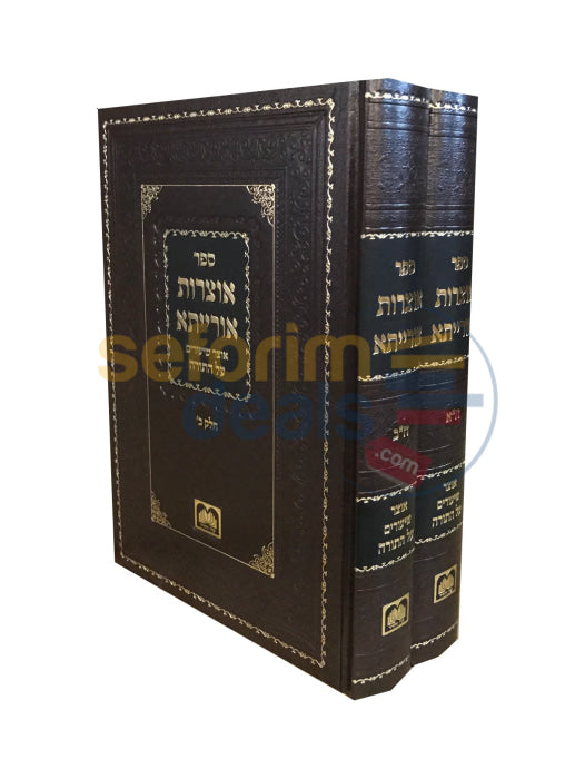 Otzros Oraisa - Otzar Shiurim Al Hatorah 2 Vol. Set