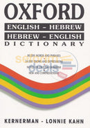 Oxford English - Hebrew Dictionary