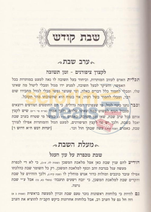 Pardes Rabbi Yonason - 2 Vol. Set