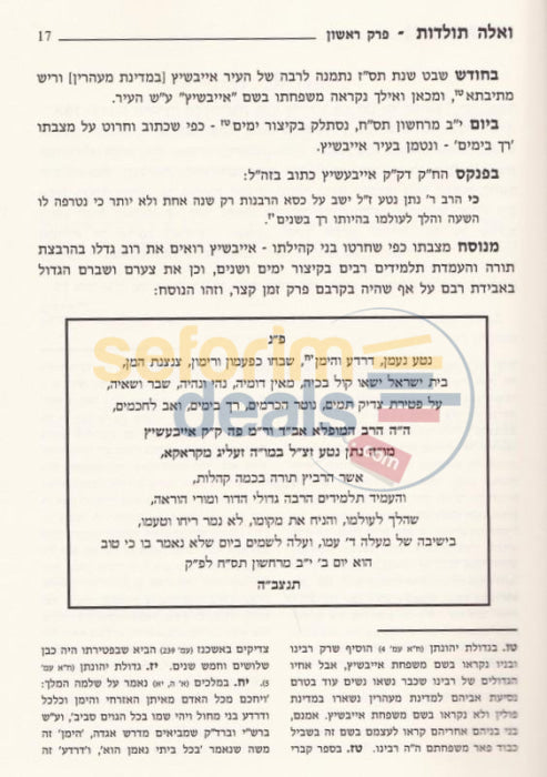 Pardes Rabbi Yonason - 2 Vol. Set