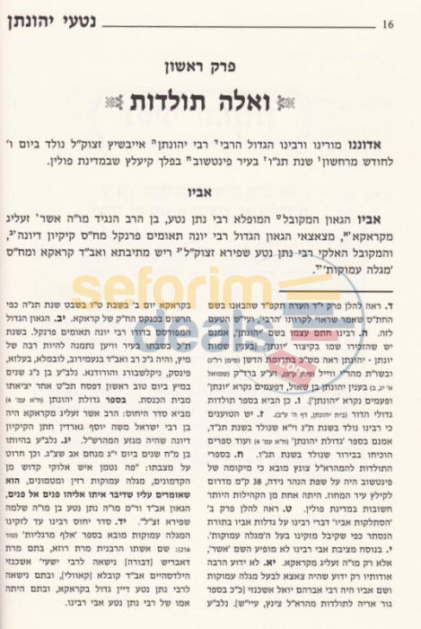 Pardes Rabbi Yonason - 2 Vol. Set