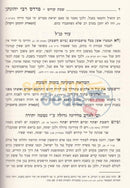 Pardes Rabbi Yonason - 2 Vol. Set