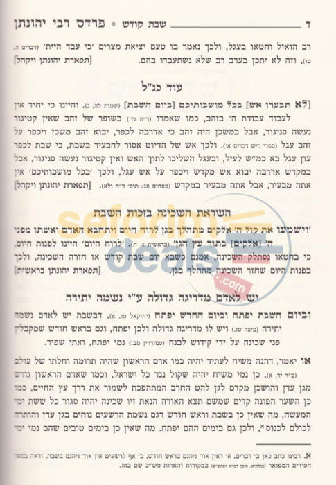 Pardes Rabbi Yonason - 2 Vol. Set