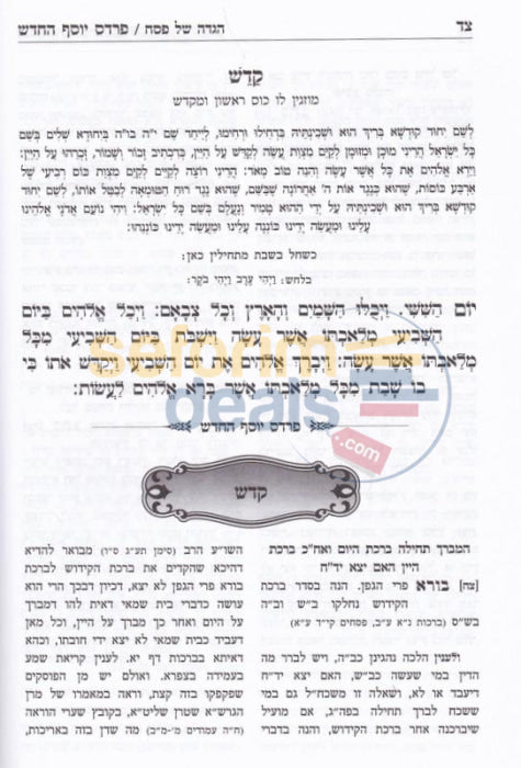 Pardes Yosef Hachadash - Haggadah Shel Pesach