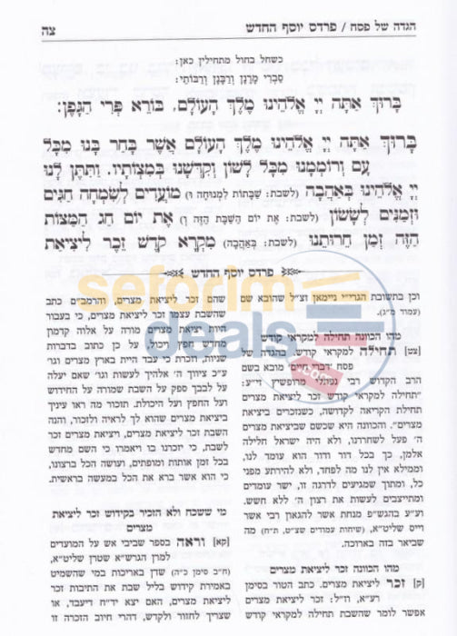 Pardes Yosef Hachadash - Haggadah Shel Pesach