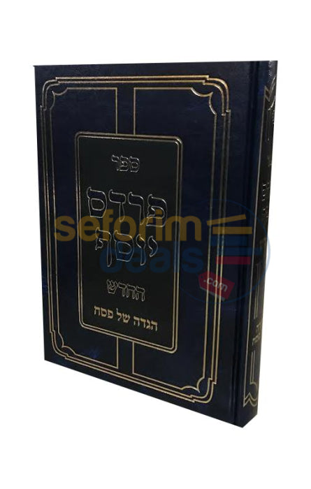 Pardes Yosef Hachadash - Haggadah Shel Pesach