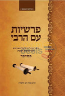 Parshiyos Im Harebbi - Bamidbar