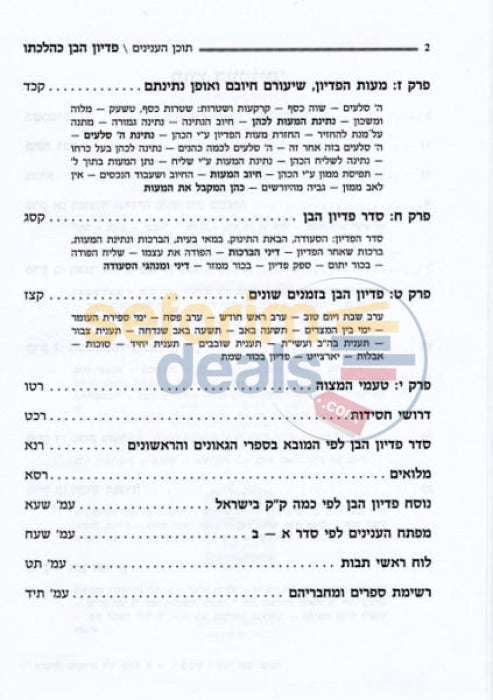 Pidyon Haben Khilchaso -