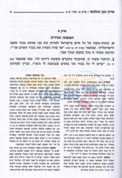 Pidyon Haben Khilchaso -