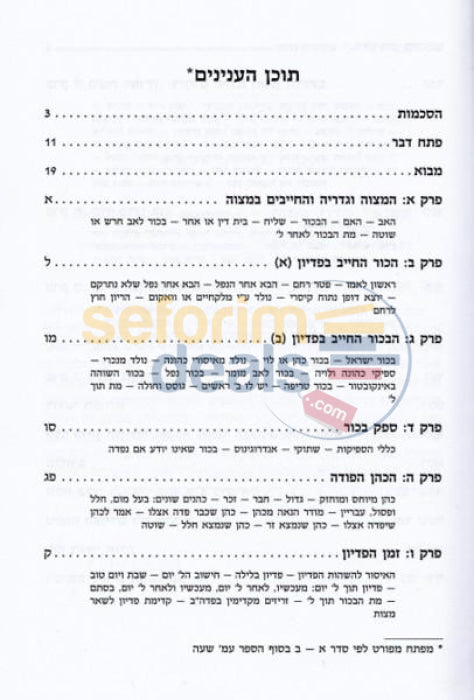 Pidyon Haben Khilchaso -