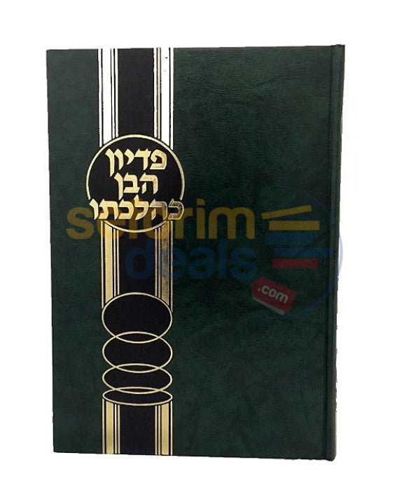 Pidyon Haben Khilchaso -