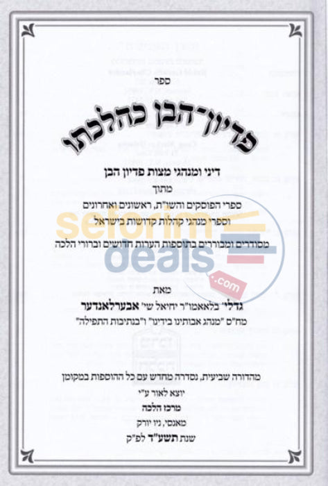 Pidyon Haben Khilchaso -