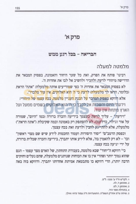 Peninei Hatanya - Chelek Yud Beis