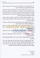 Peninei Hatanya - Chelek Yud Beis