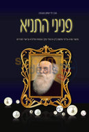 Peninei Hatanya - Vol. 9