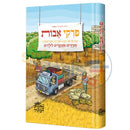 Pirkei Avos With Pictures - פרקי אבות מצוירים
